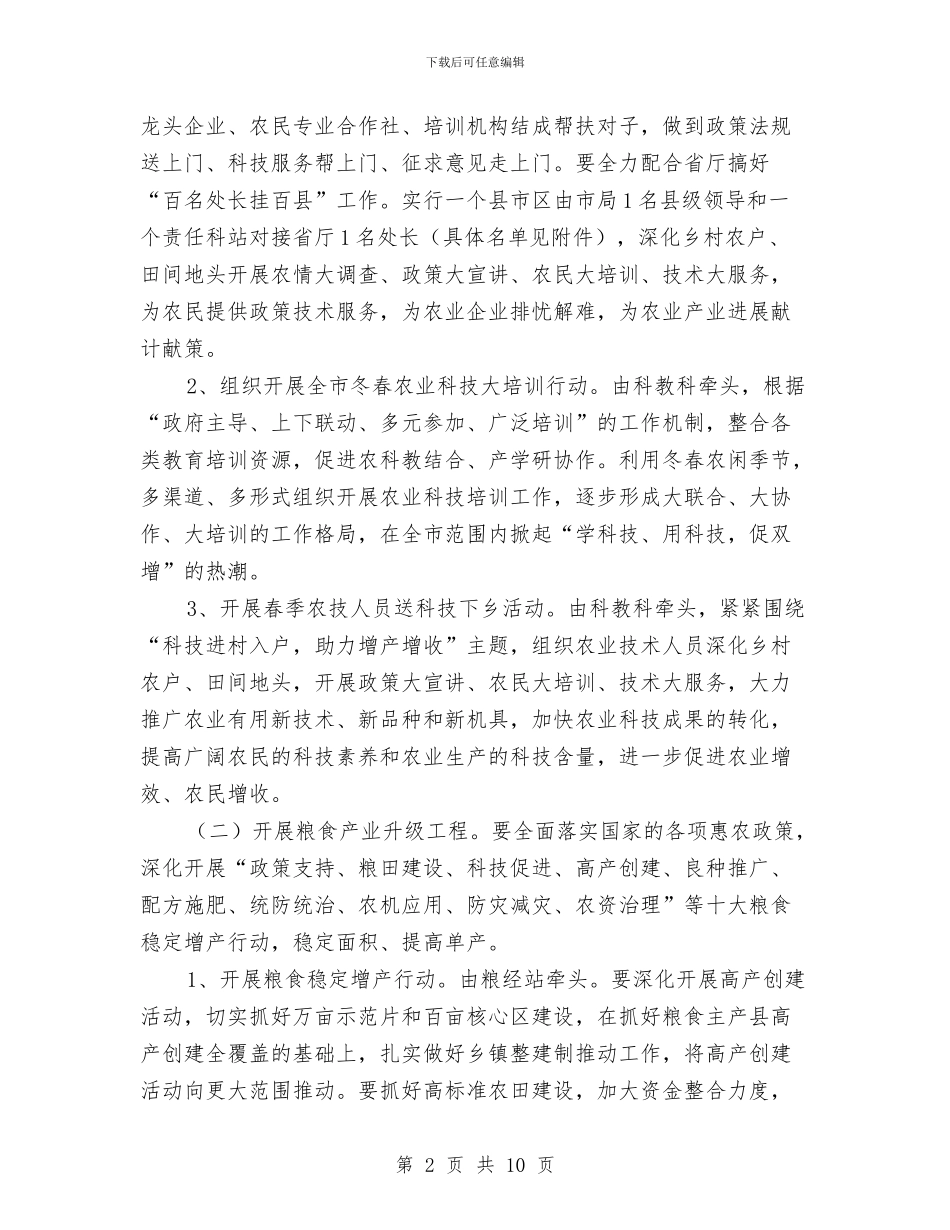 农业局科技活动通知与农业局行风建设紧急会发言汇编_第2页