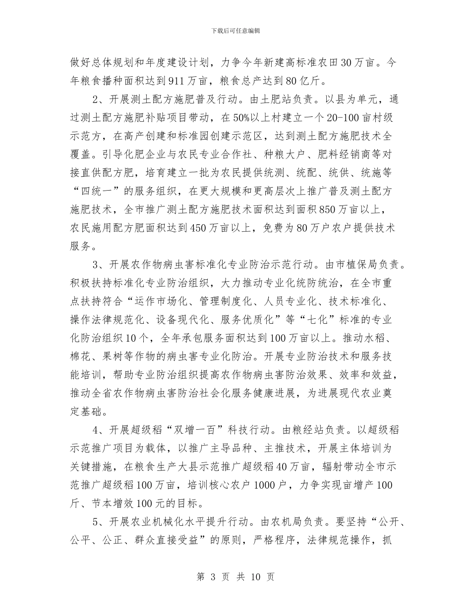 农业局科技活动通知与农业局行风建设紧急会发言汇编_第3页