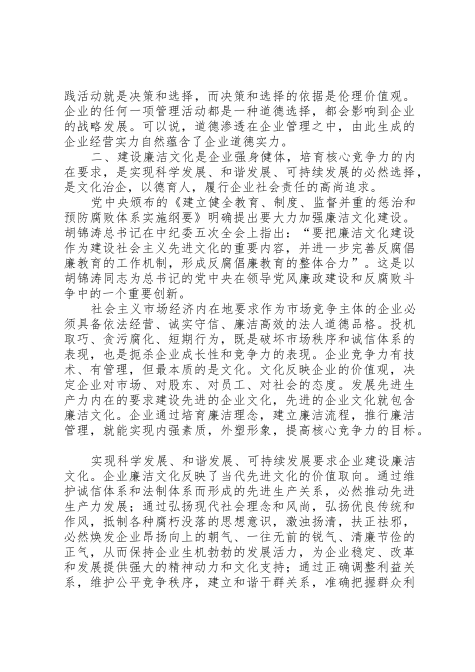 学习创新是企业发展的软实力_第2页