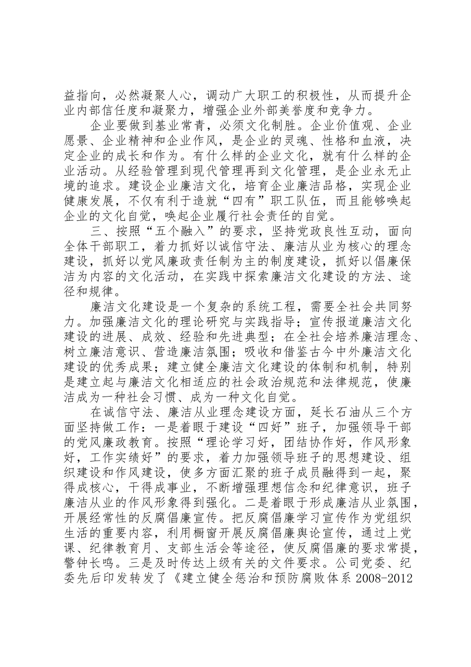 学习创新是企业发展的软实力_第3页