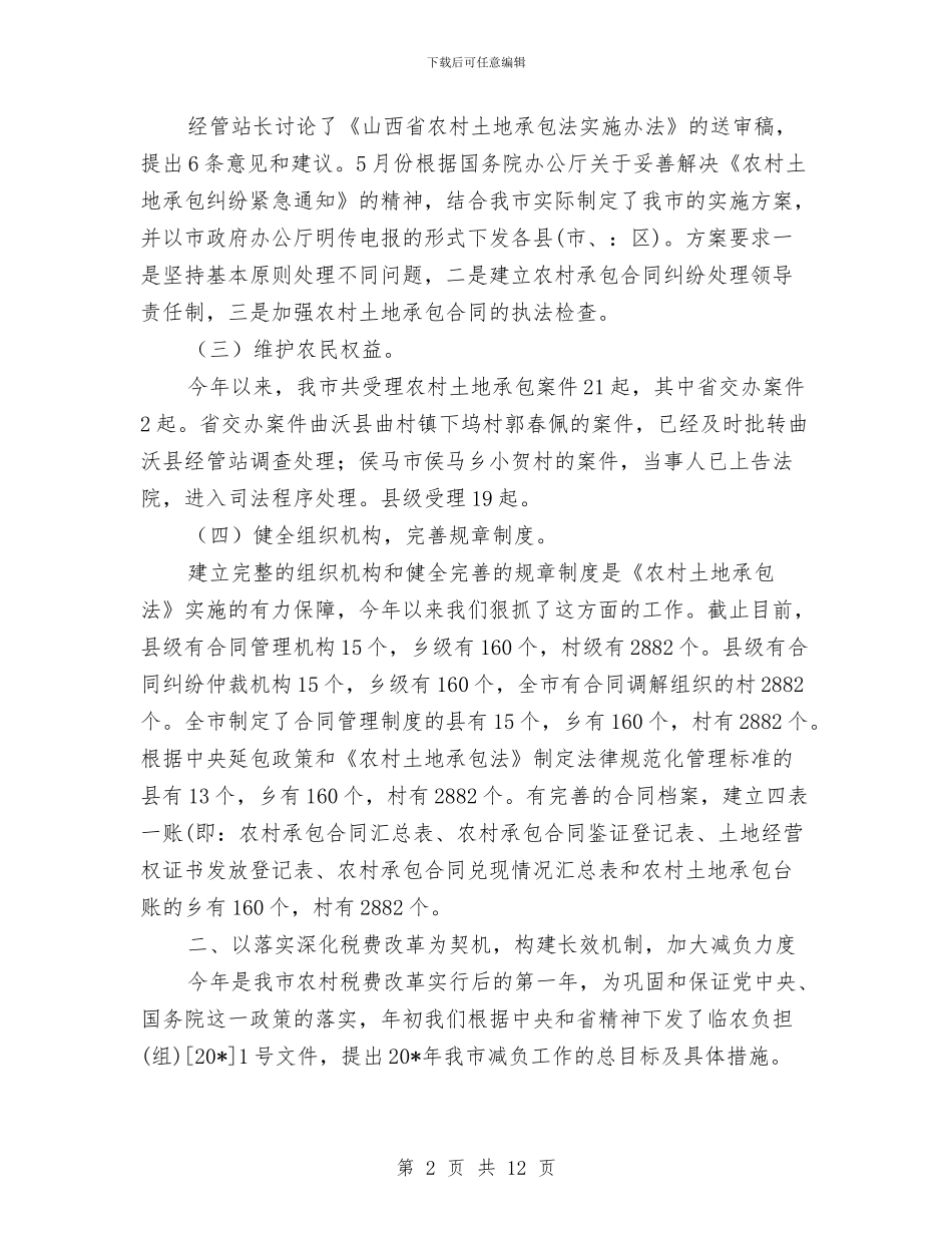 农业局经管站上半年工作总结与农业局群众工作汇报材料汇编_第2页