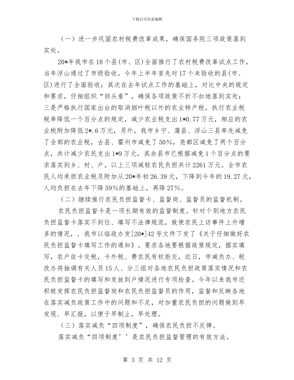 农业局经管站上半年工作总结与农业局群众工作汇报材料汇编_第3页