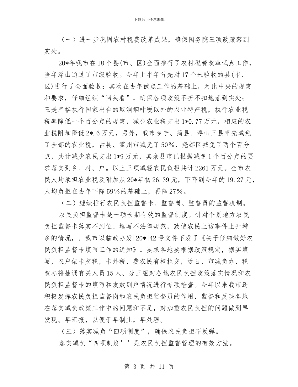 农业局经管站上半年工作总结与农业局经管站实施要点汇编_第3页