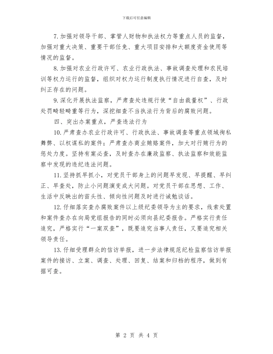 农业局纪检监察工作意见与农业局组织开展“我们的节日·端午”主题活动方案汇编_第2页