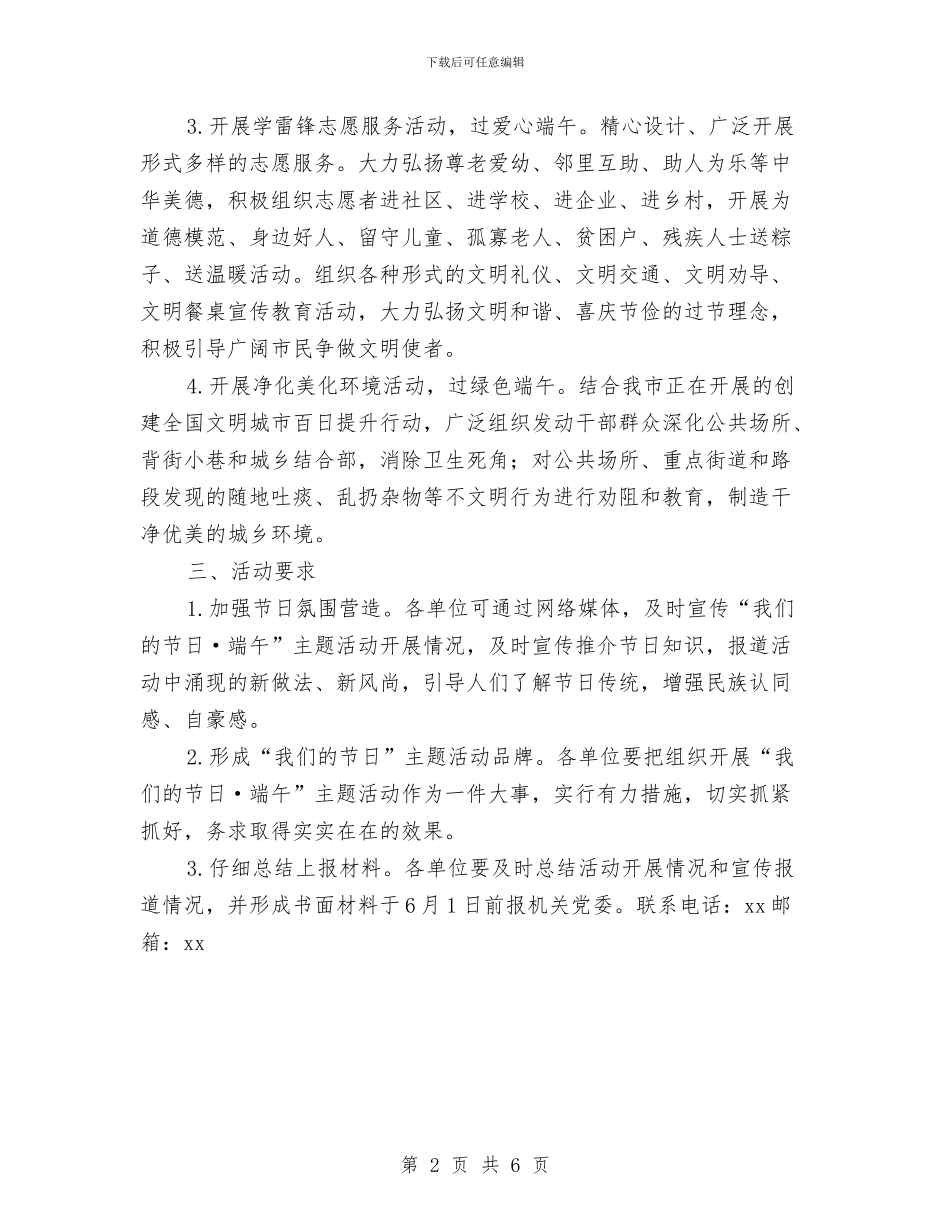 农业局组织开展“我们的节日·端午”主题活动方案与农业局经作站上半年总结汇编_第2页