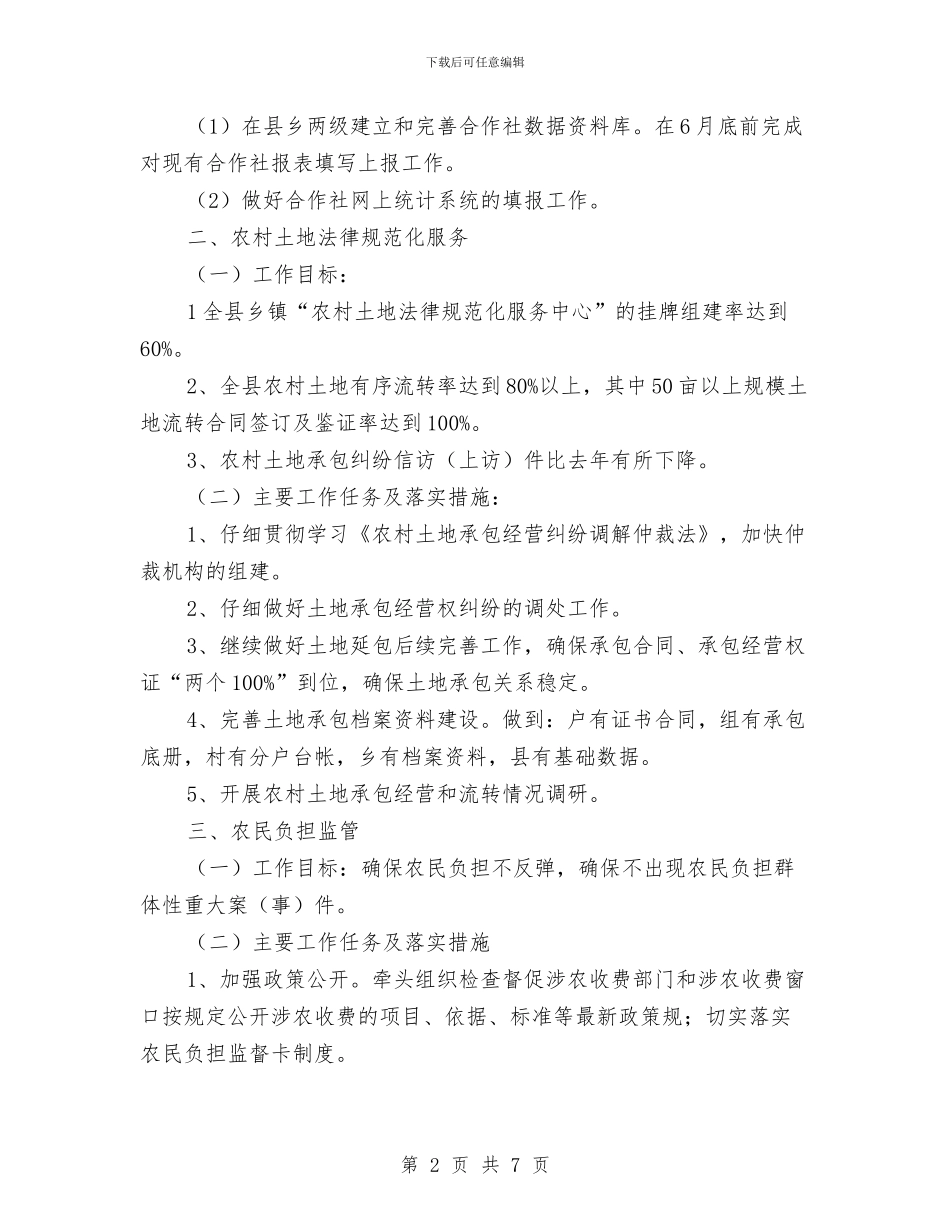 农业局经管站实施要点与农业局群团工作要点汇编_第2页