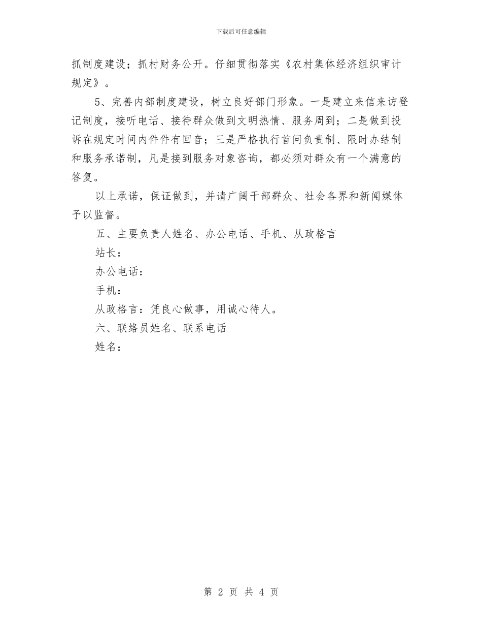 农业局经管站承诺书与农业局解放思想大讨论活动动员大会学习心得体会汇编_第2页