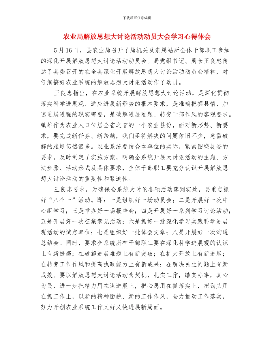 农业局经管站承诺书与农业局解放思想大讨论活动动员大会学习心得体会汇编_第3页