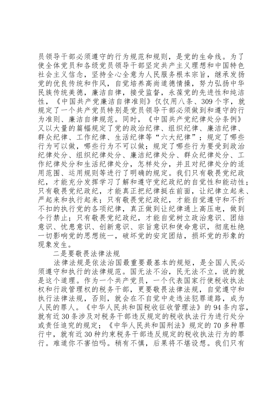 学习党的十九大精神主题征文：心存敬畏之我见_第2页