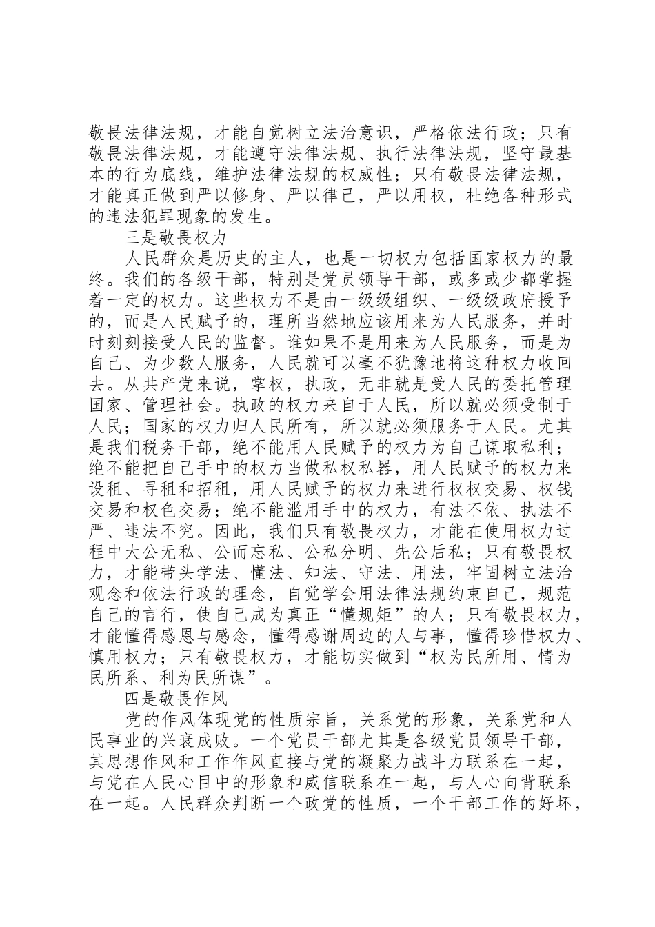学习党的十九大精神主题征文：心存敬畏之我见_第3页