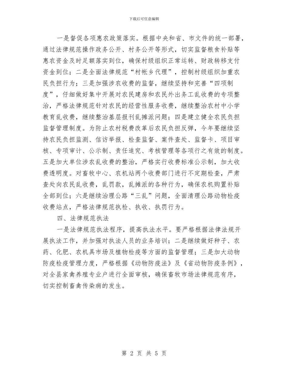 农业局综治实施计划与农业局领导班子制度建设工作计划汇编_第2页