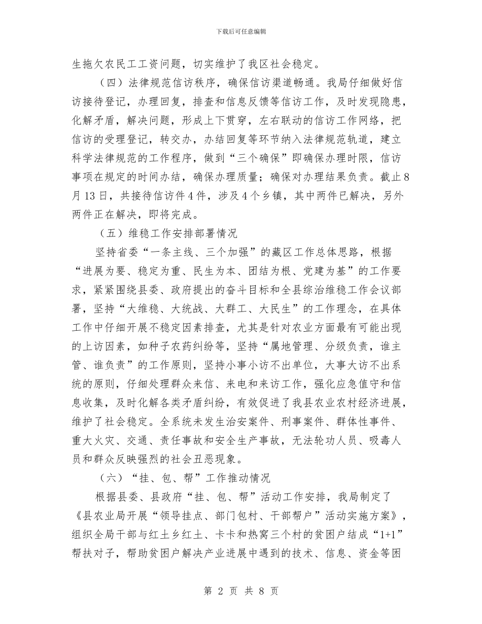 农业局群众工作汇报材料与农业局群团工作要点汇编_第2页