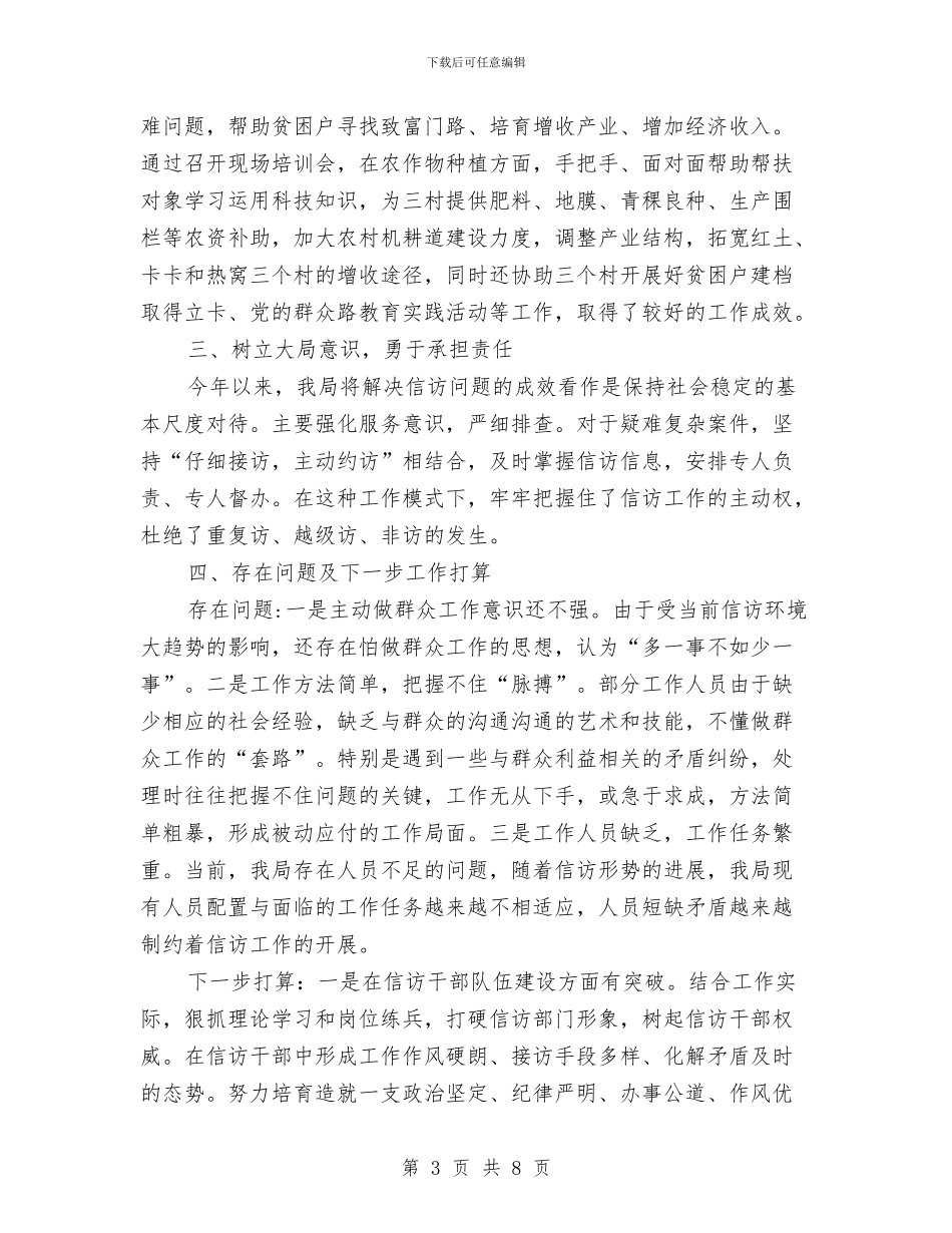 农业局群众工作汇报材料与农业局群团工作要点汇编_第3页