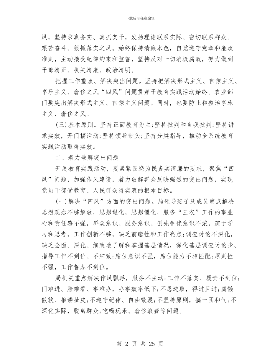 农业局群众路线实施方案3篇与农业局解放思想大讨论活动动员大会学习心得体会汇编_第2页