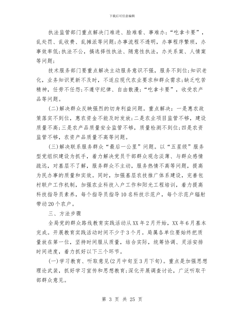 农业局群众路线实施方案3篇与农业局解放思想大讨论活动动员大会学习心得体会汇编_第3页