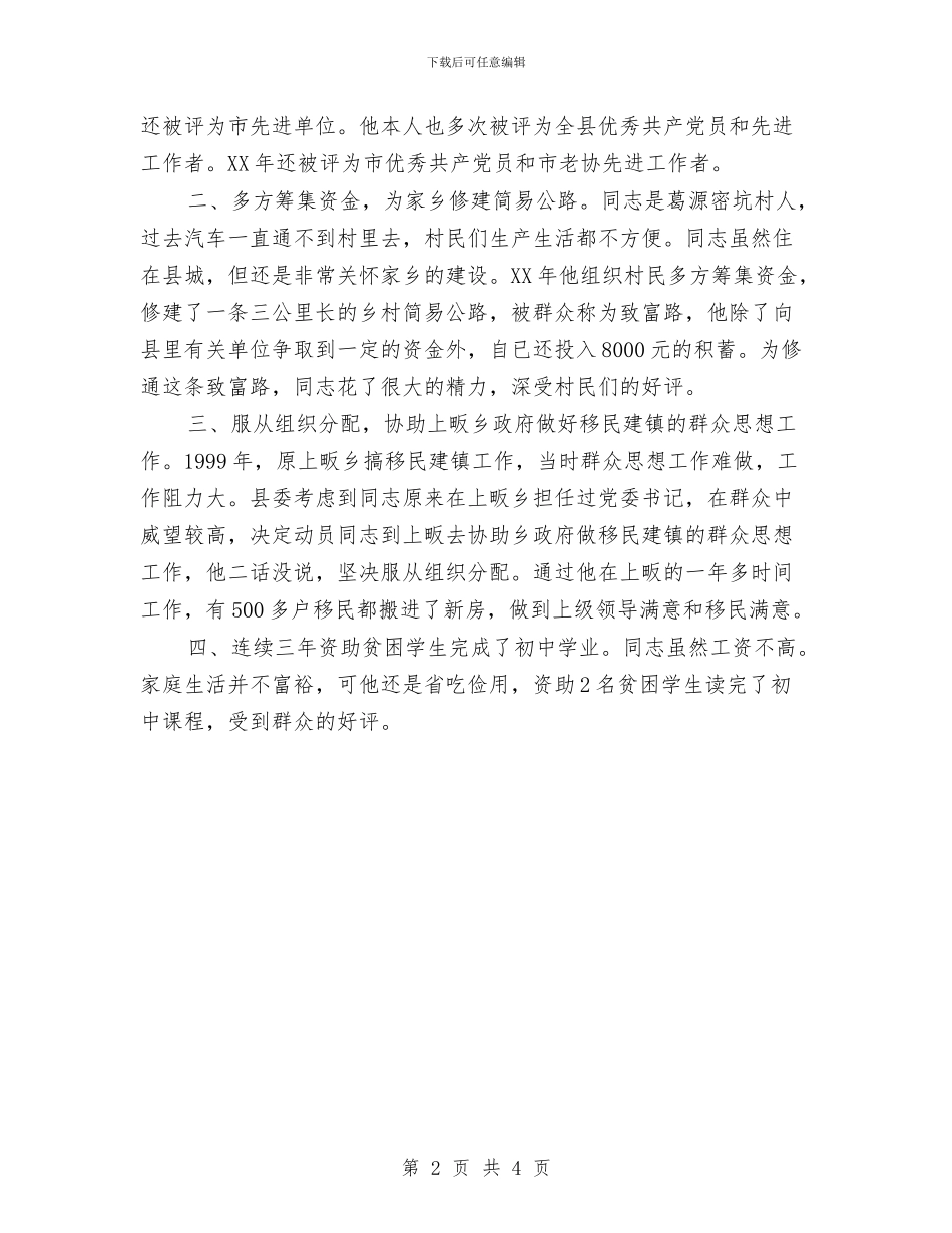 农业局老党员先进事迹与农业局节能减排工作总结汇编_第2页