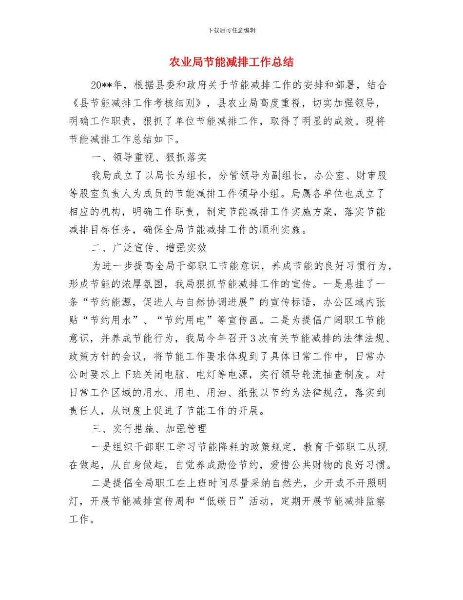 农业局老党员先进事迹与农业局节能减排工作总结汇编_第3页