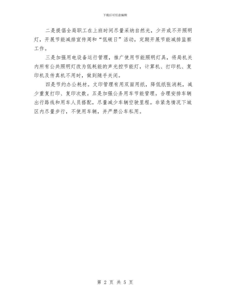 农业局节能减排工作总结与农业局行政工作总结范本汇编_第2页