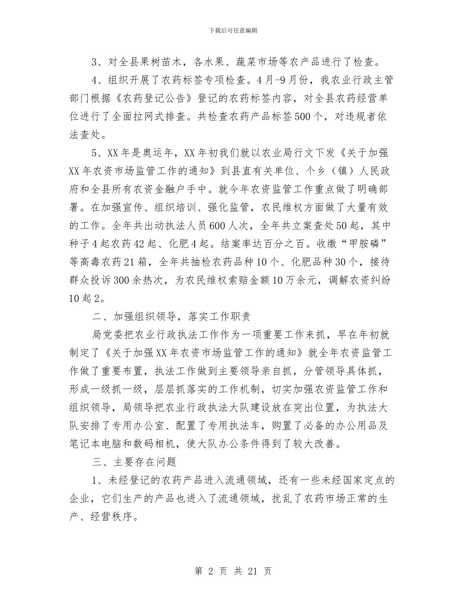 农业局行政执法大队工作总结与农业局解放思想大讨论活动意见汇编_第2页