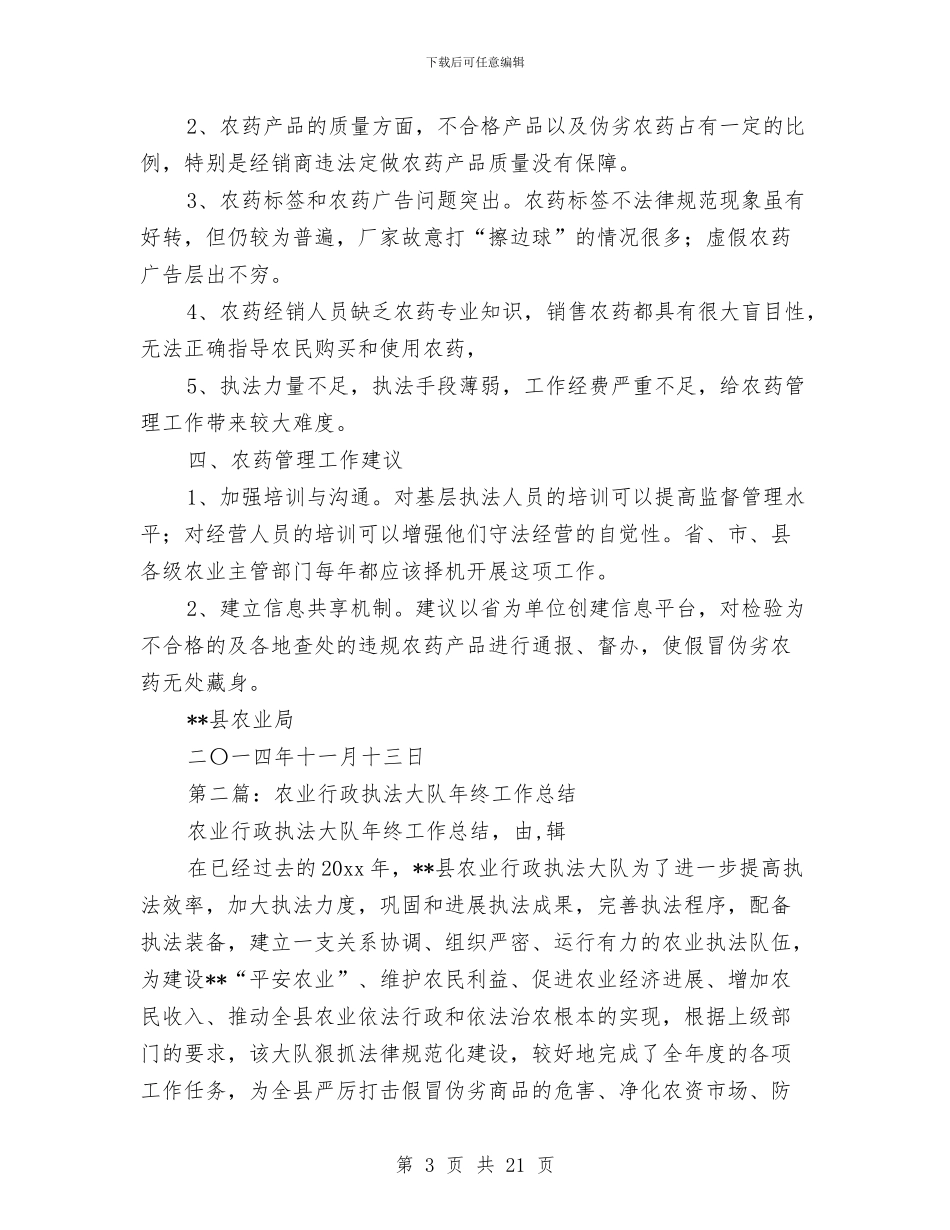 农业局行政执法大队工作总结与农业局解放思想大讨论活动意见汇编_第3页