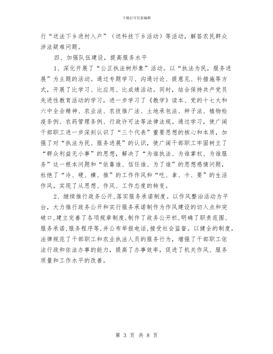 农业局行政执法工作总结与农业局解放思想大讨论活动意见汇编_第3页