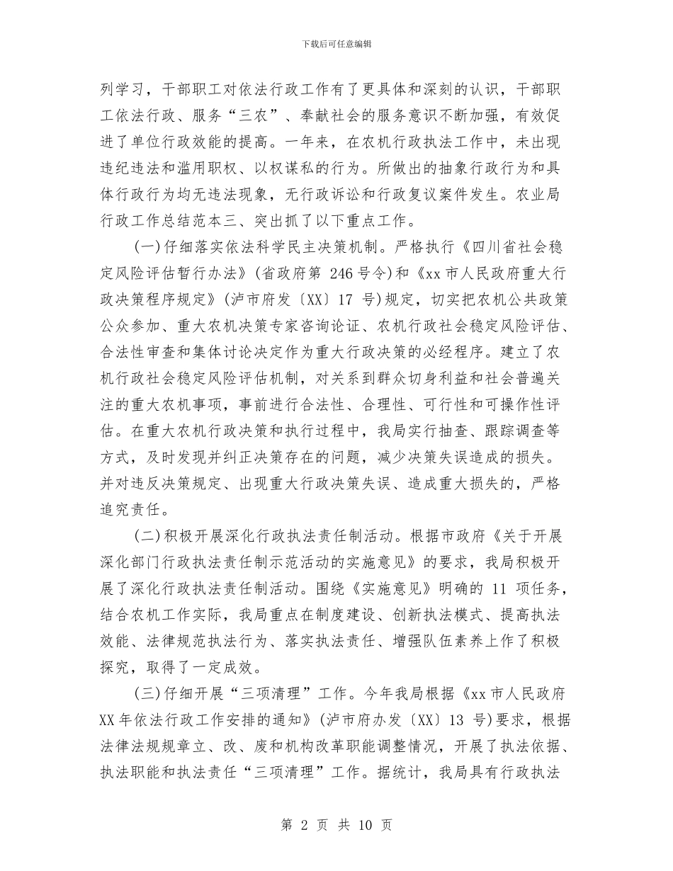 农业局行政月度工作总结报告与农业局质监安全工作方案总结汇编_第2页