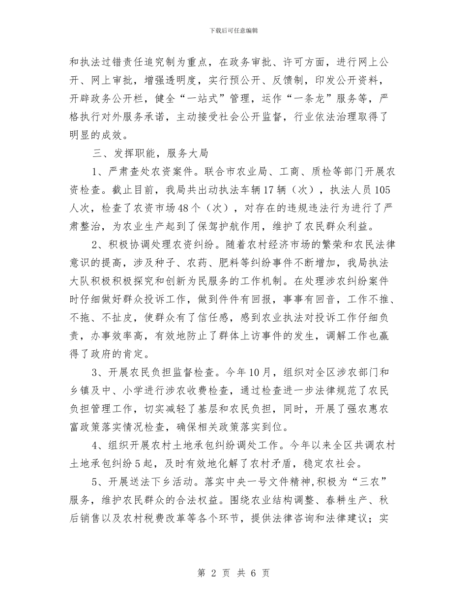 农业局行政执法工作总结与农业局计财科工作总结及工作要点汇编_第2页
