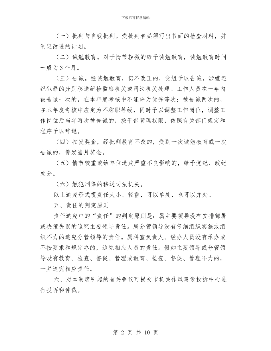 农业局责任追究制度试行工作意见与农业局质监方案半年总结汇编_第2页
