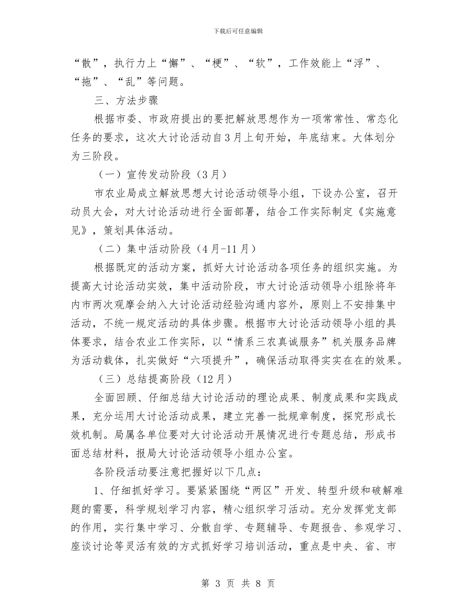 农业局解放思想大讨论活动意见与农业局计财科工作总结及工作要点汇编_第3页