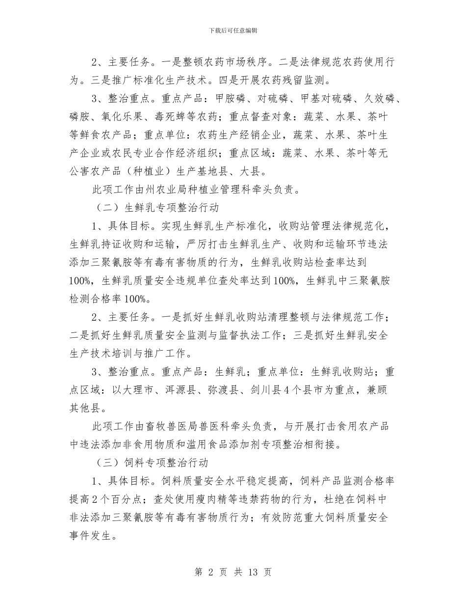 农业局质监方案半年总结与农业局述德述职述廉报告汇编_第2页