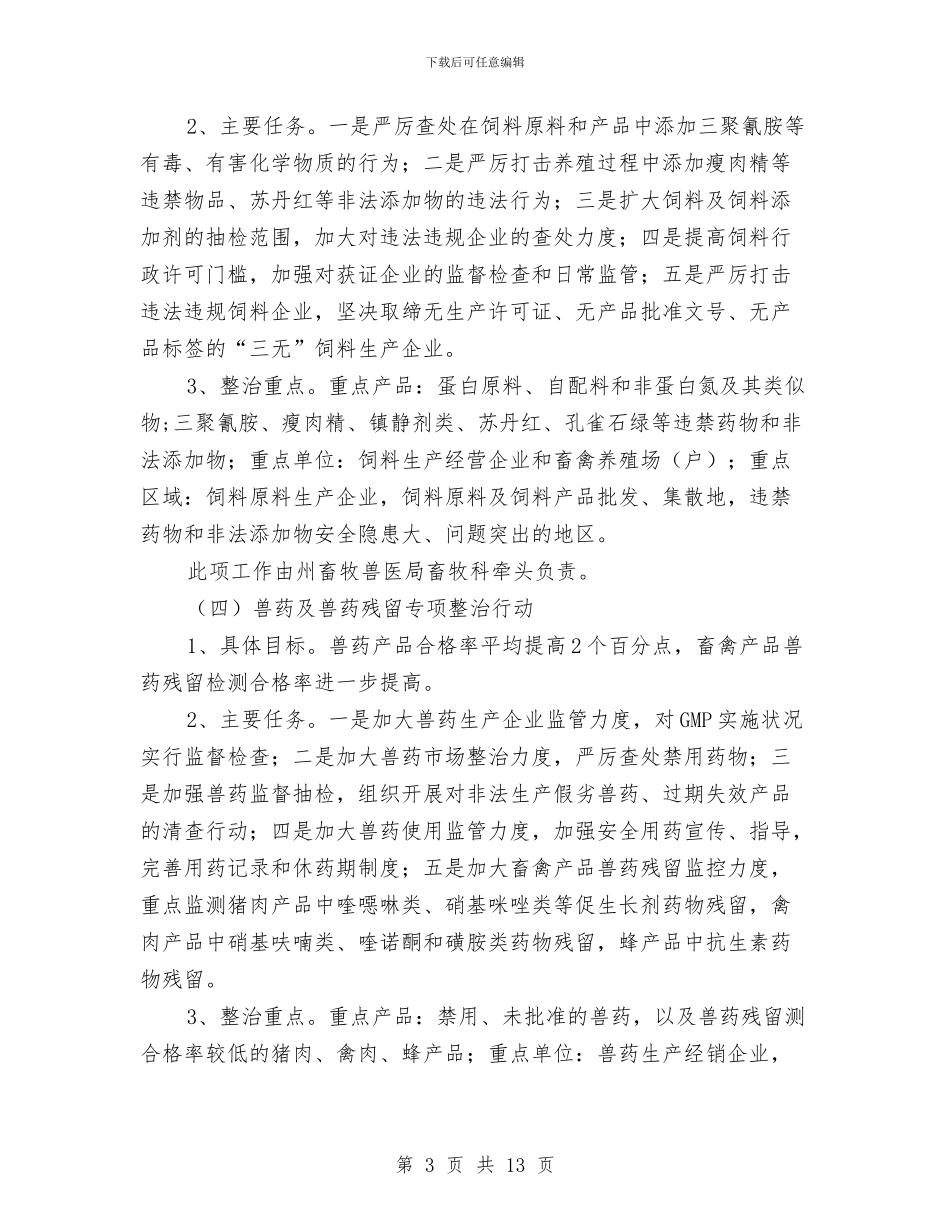 农业局质监方案半年总结与农业局述德述职述廉报告汇编_第3页