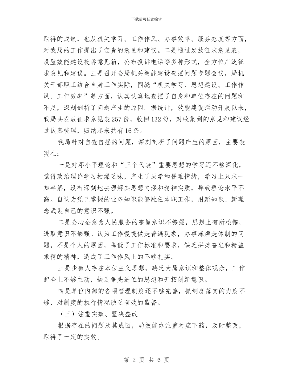 农业局转变干部作风建设年第二阶段总结与农业局软环境建设工作报告汇编_第2页