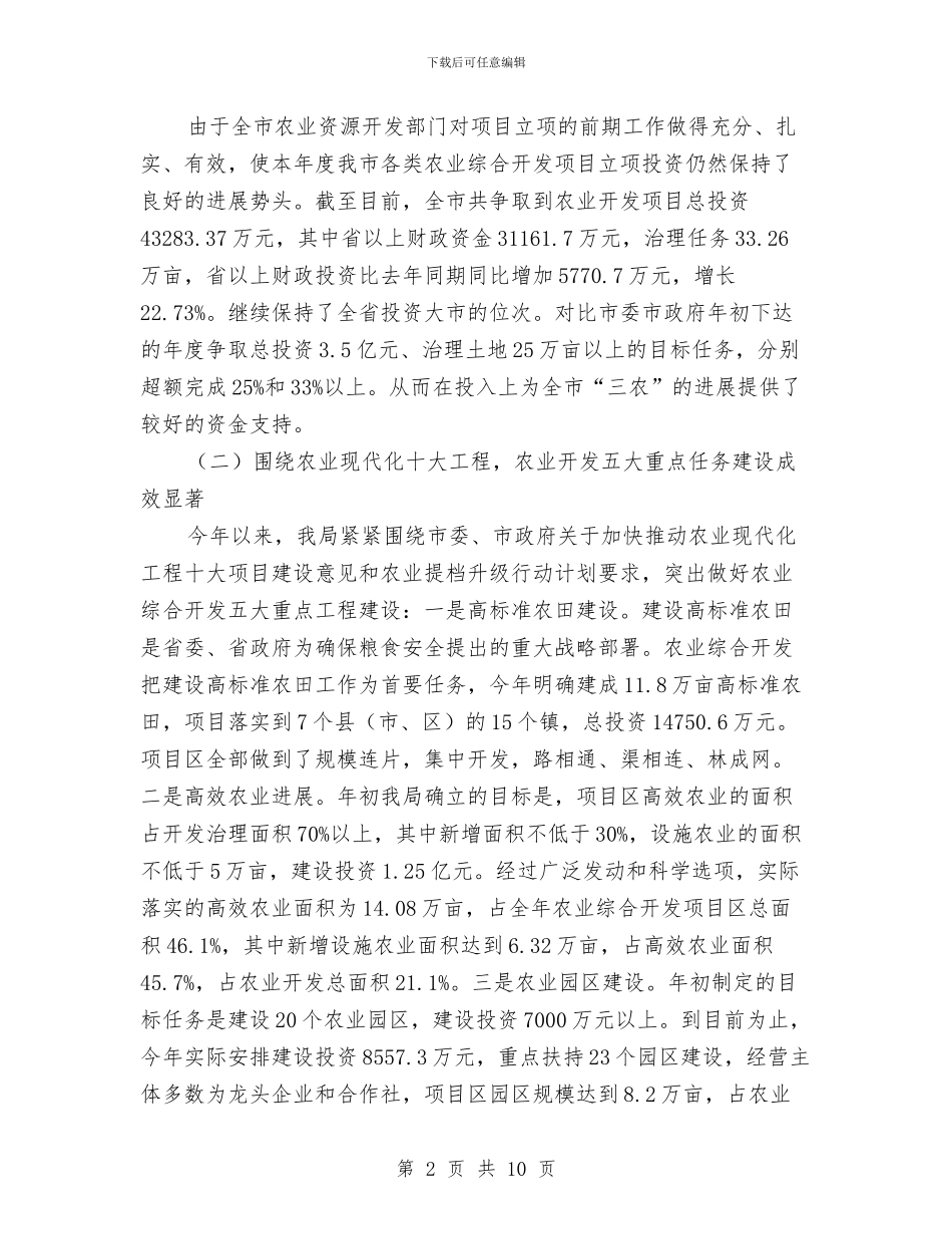 农业局资源开发工作总结与农业局践行科学发展观心得体会汇编_第2页