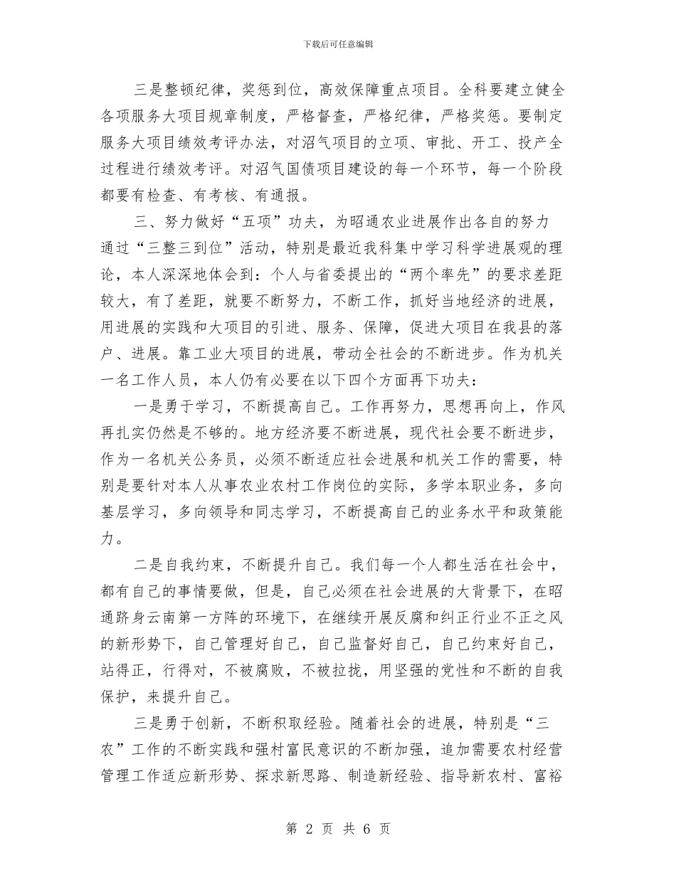 农业局践行科学发展观心得体会与农业局转变作风换新颜作风建设感想心得汇编_第2页