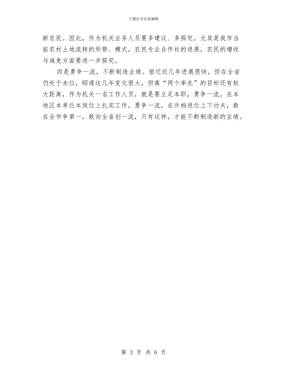 农业局践行科学发展观心得体会与农业局转变作风换新颜作风建设感想心得汇编_第3页