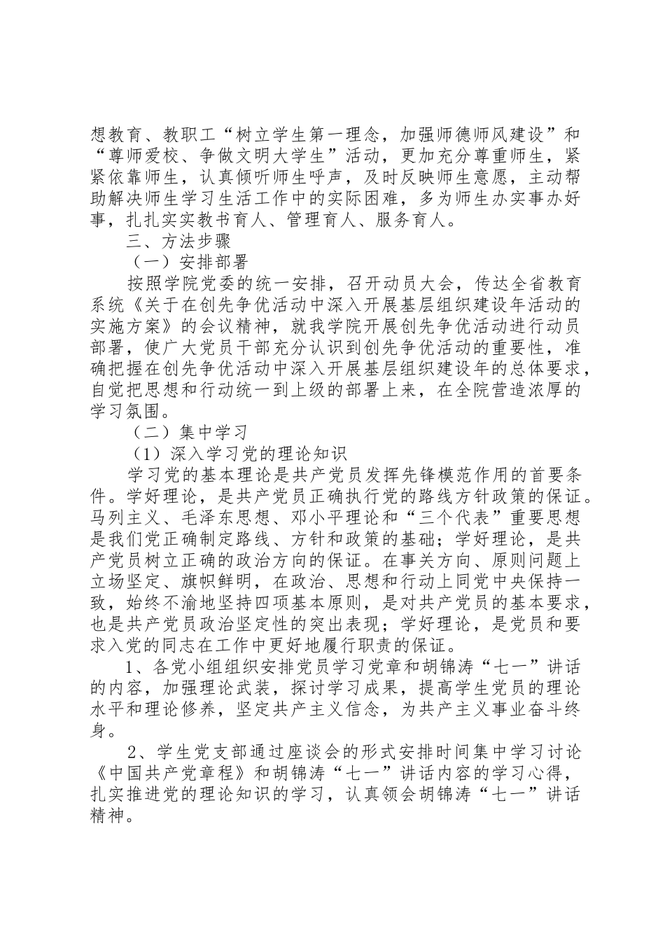 清河乡关于在创先争优活动中开展基层组织建设年活动的实施方案_第2页