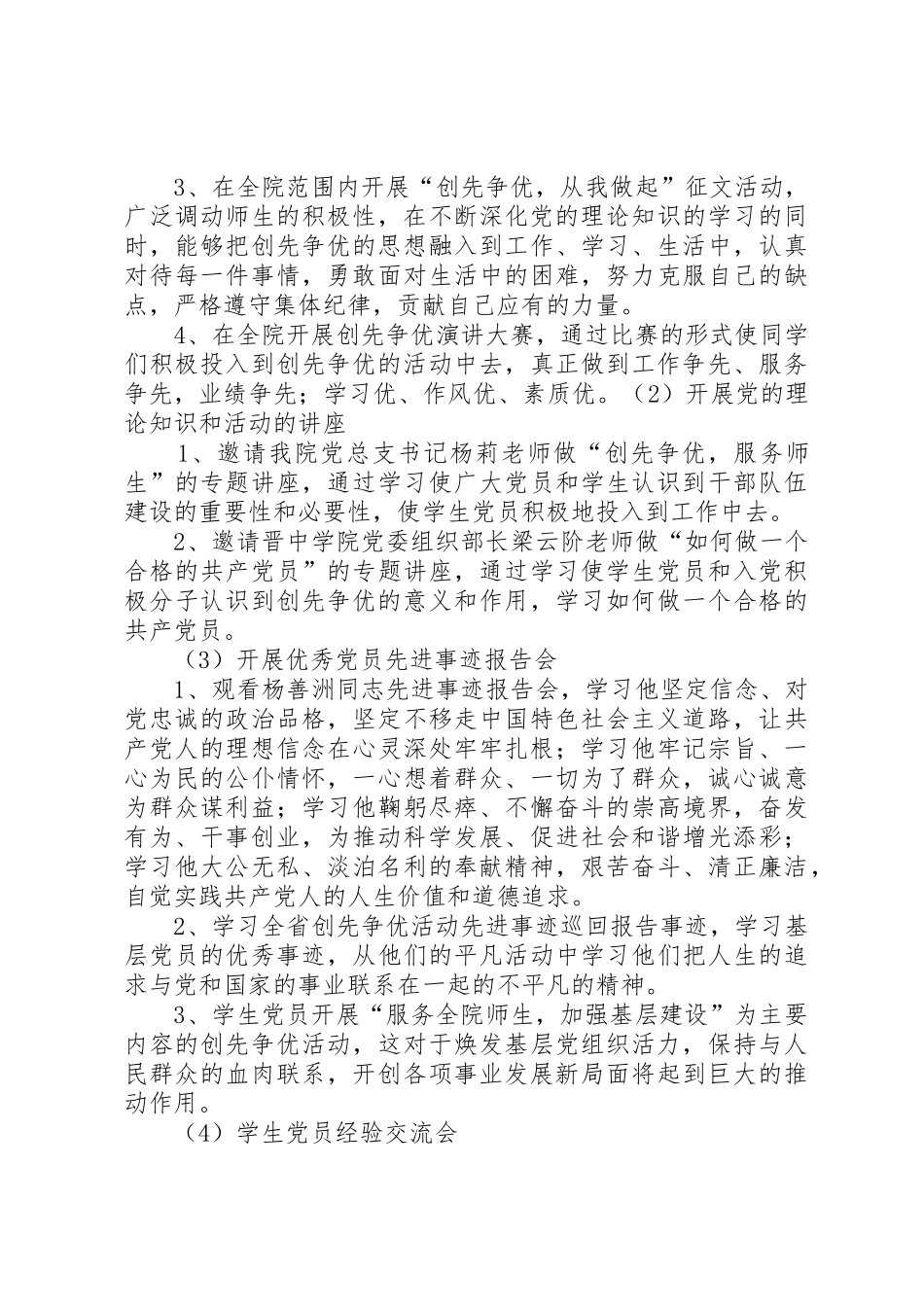 清河乡关于在创先争优活动中开展基层组织建设年活动的实施方案_第3页