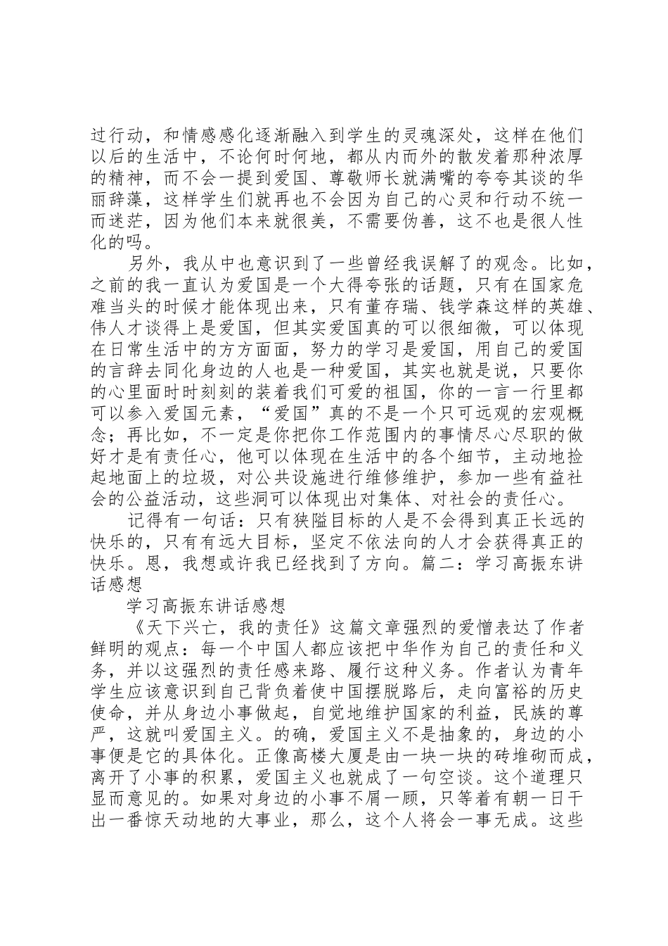 学习高振东演讲稿心得_第2页