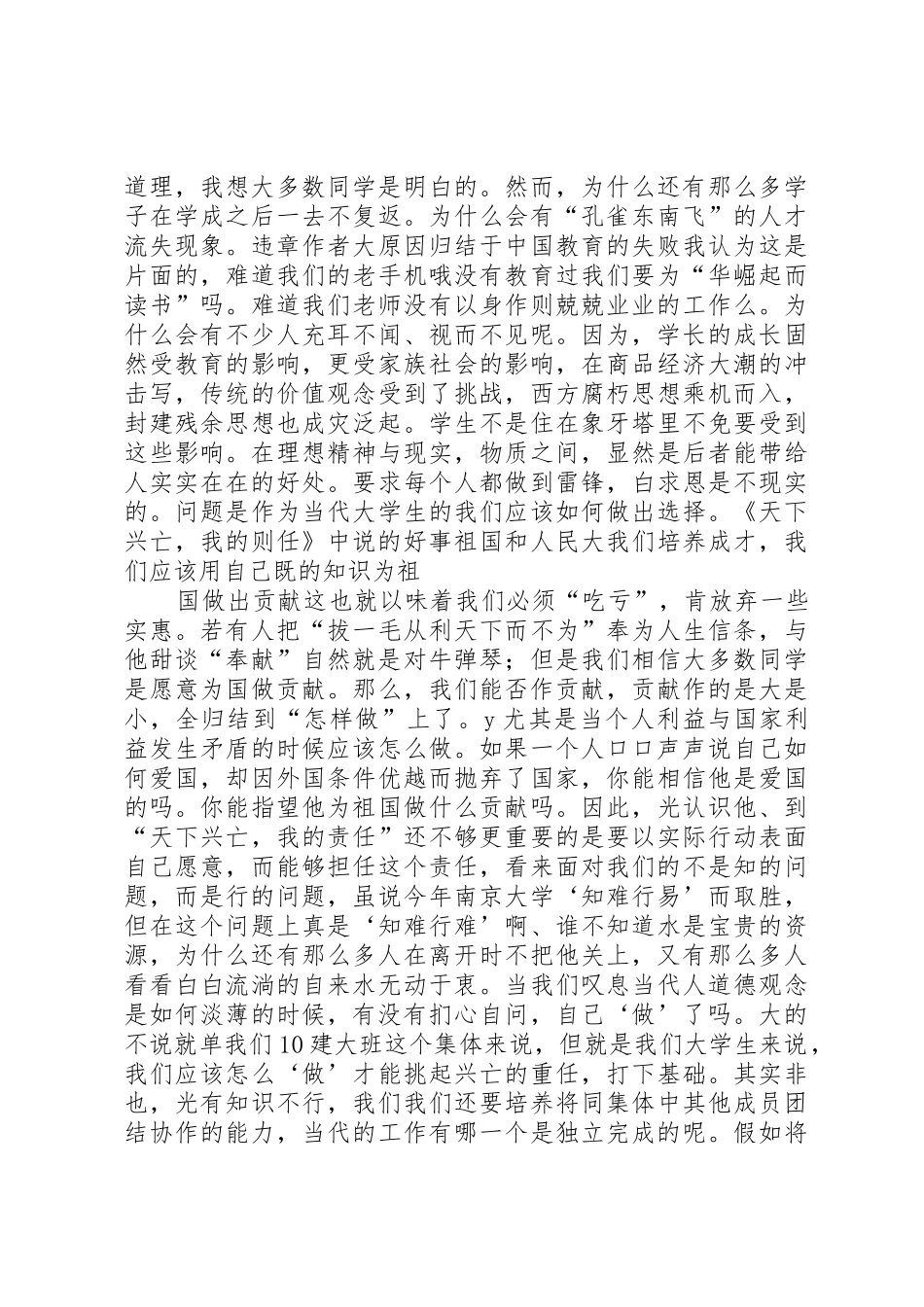 学习高振东演讲稿心得_第3页
