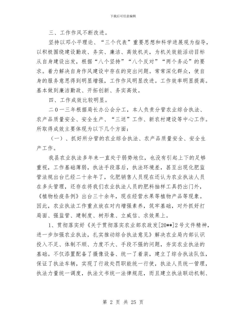 农业局述德述职述廉报告与农业局述职报告汇编_第2页