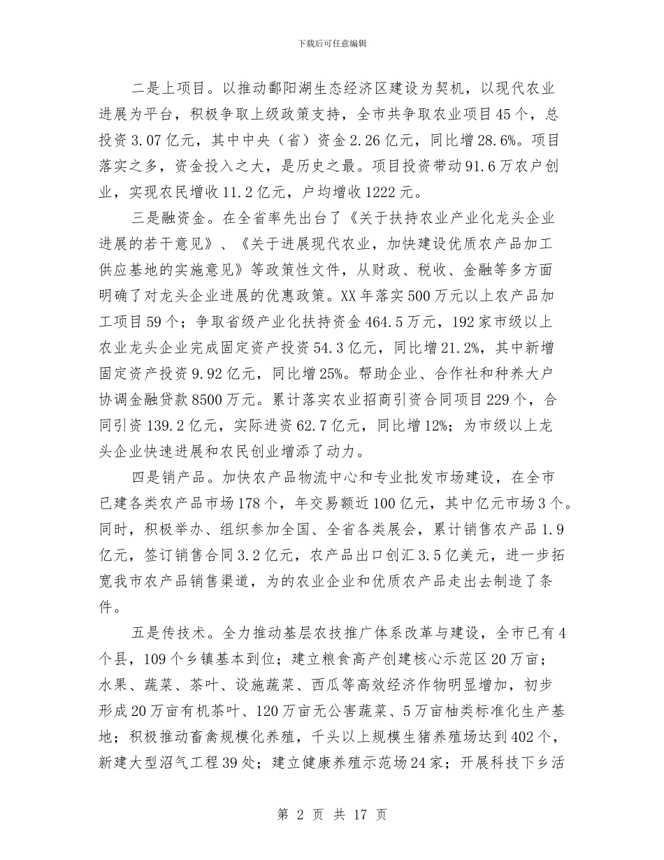 农业局长在发展提升年视频会讲话与农业局长在员工收心会发言汇编_第2页