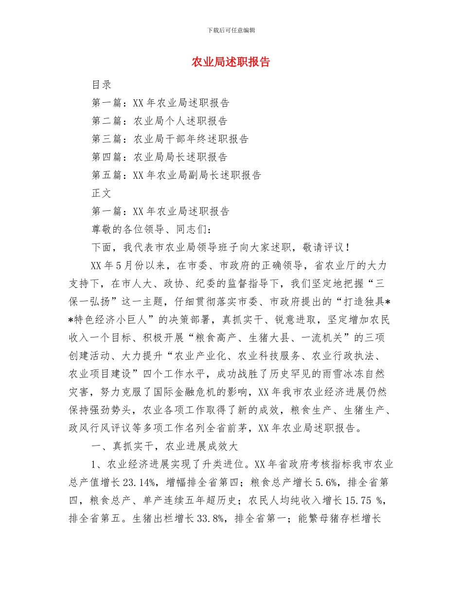 农业局软环境建设工作报告与农业局述职报告汇编_第3页