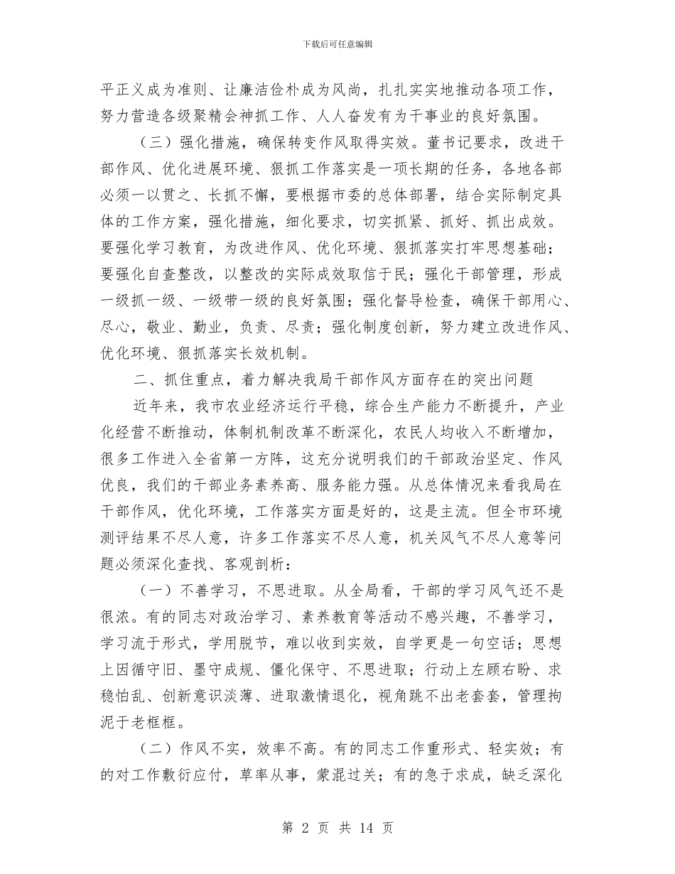 农业局长在干部作风优化动员会讲话与农业局长在改制动员大会上的意见讲话汇编_第2页