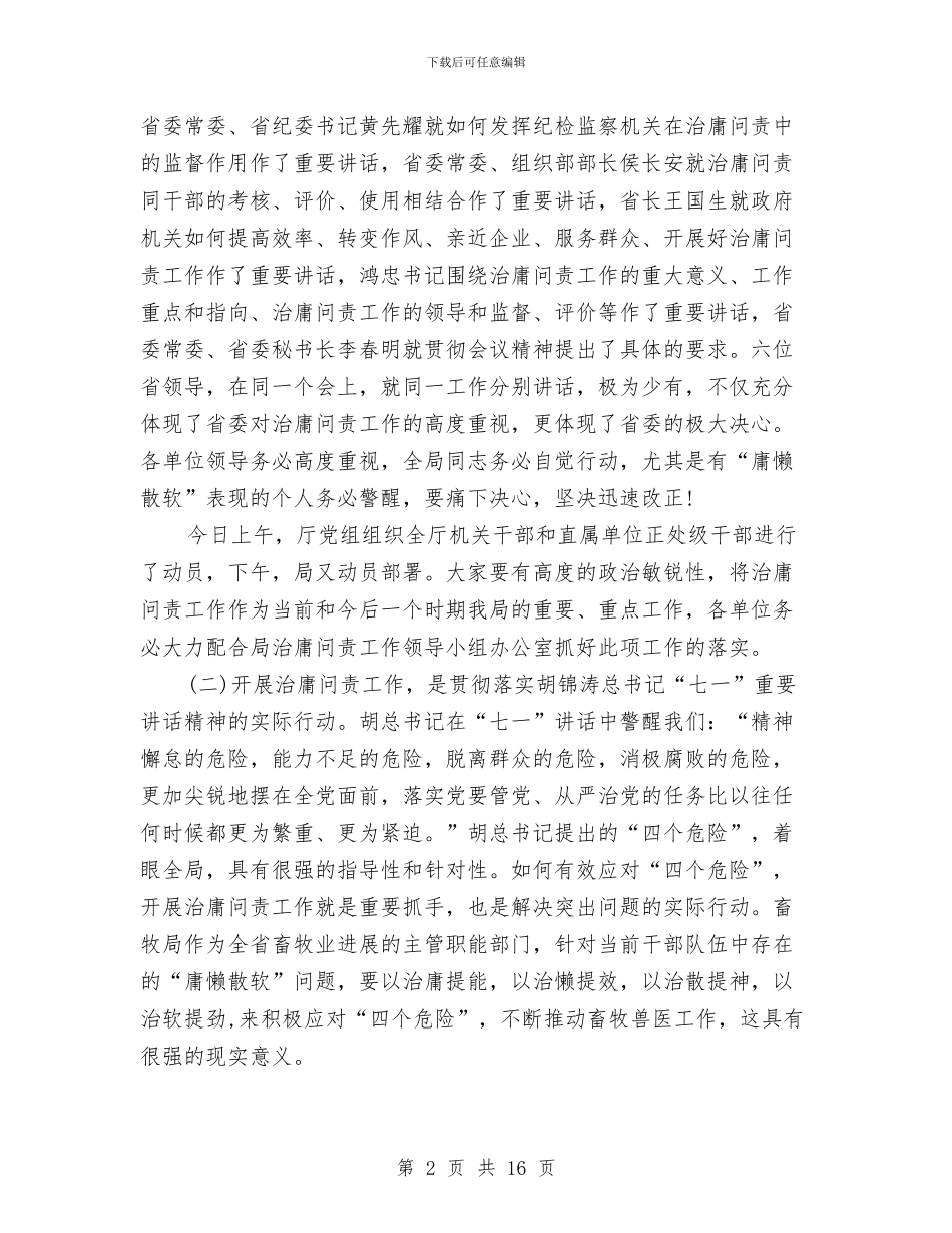 农业局长在治庸问责工作会讲话与农业局长在畜禽养殖推进会发言汇编_第2页