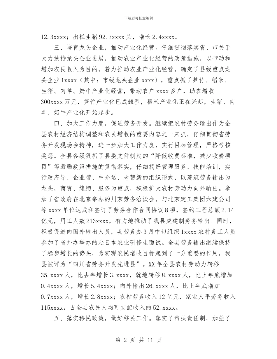 农业局长工作总结与农业局长的党性分析材料工作总结汇编_第2页