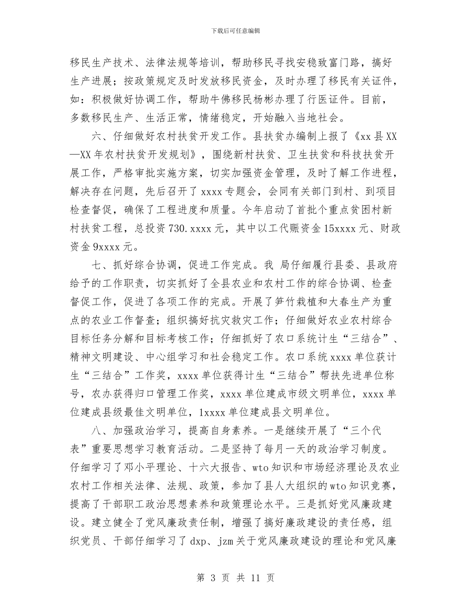 农业局长工作总结与农业局长的党性分析材料工作总结汇编_第3页