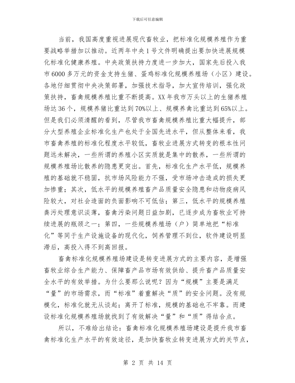 农业局长在畜禽养殖推进会发言与农业局长见面会暨就职演讲稿汇编_第2页