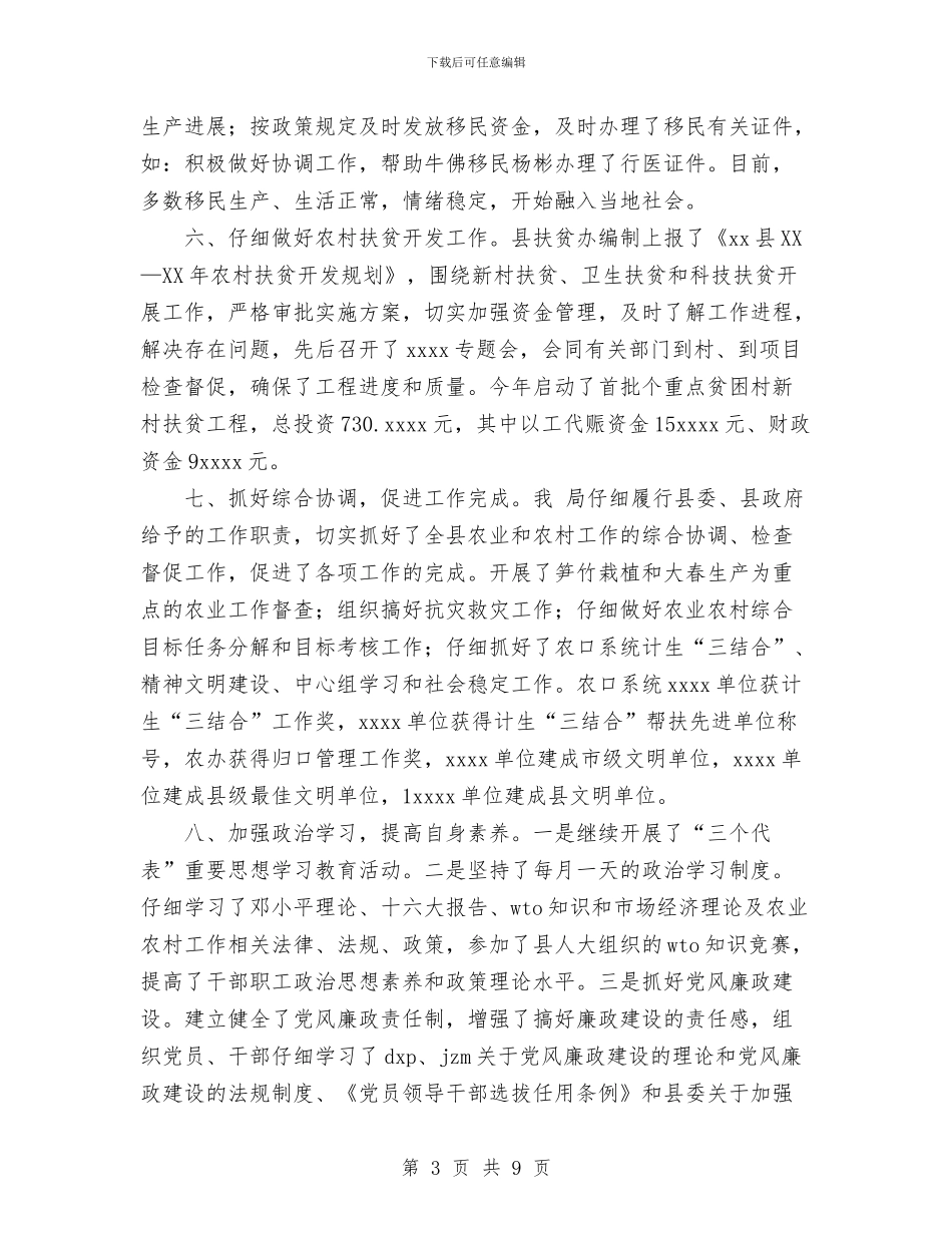 农业局长工作总结与农业工作总结汇报材料汇编_第3页