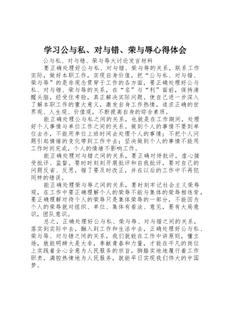 学习公与私、对与错、荣与辱心得体会