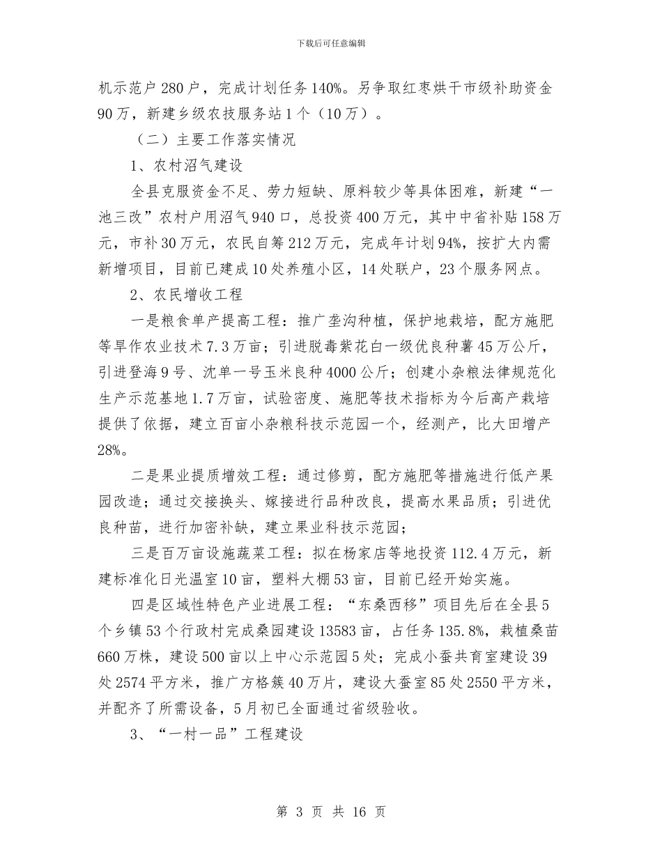 农业局长民主建设任职报告与农业局领导班子2024年度述职述廉述法述安报告汇编_第3页